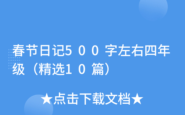 (ji)ӛ500꼉(j)x10ƪ