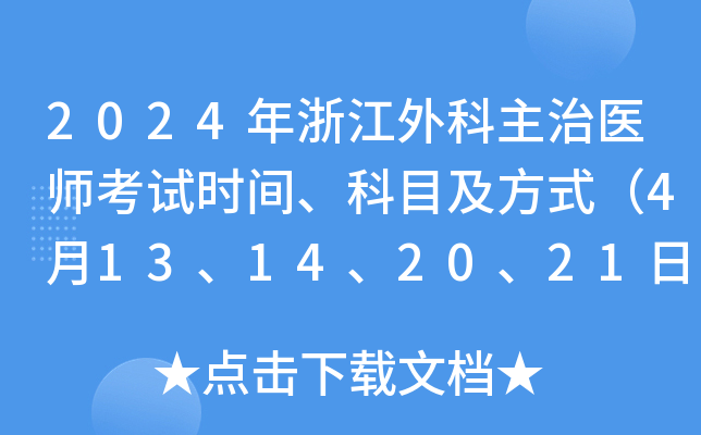 2024㽭t(y)ԇr(sh)gĿʽ413142021գ