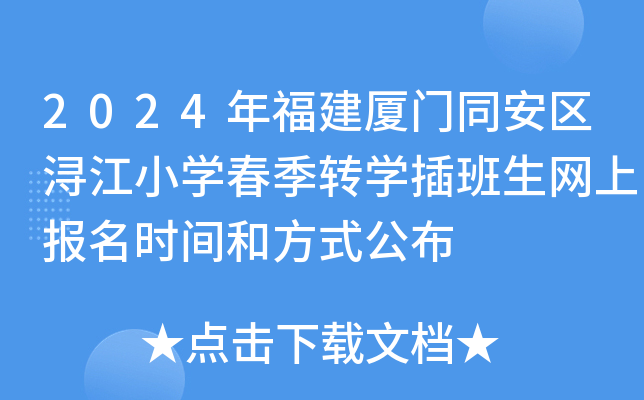 2024긣BTͬ^(q)СW(xu)D(zhun)W(xu)W(wng)ψ(bo)rgͷʽ