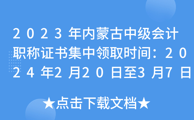 2023(ni)ɹм(j)(hu)Ӌ(j)Q(chng)C(sh)I(lng)ȡr(sh)g202422037
