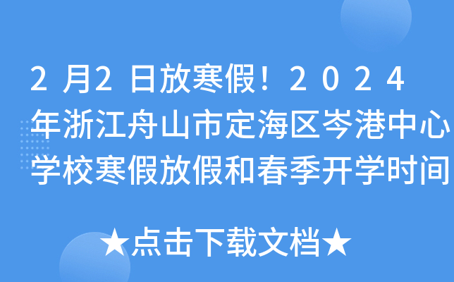 22շź2024㽭ɽж^(q)᯸ČW(xu)Уٷżٺʹ_W(xu)r(sh)g