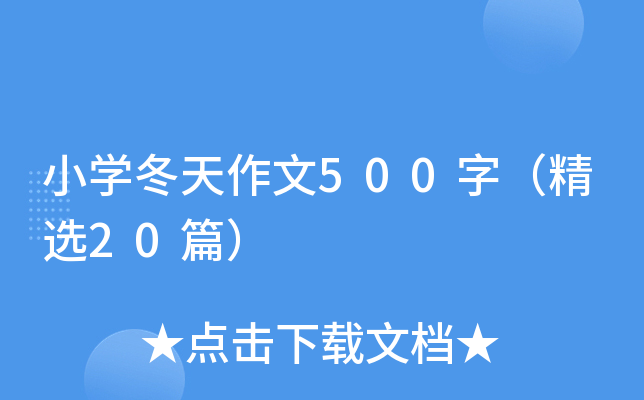 СW(xu)500֣x20ƪ