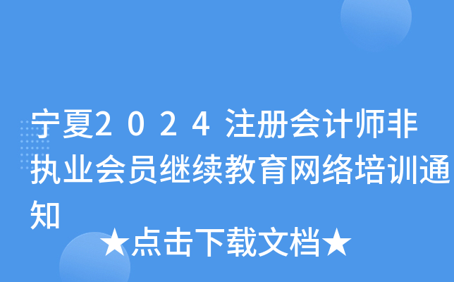 2024עԕӋǈ(zh)I(y)T^m(x)W(wng)j(lu)Ӗ(xn)֪ͨ