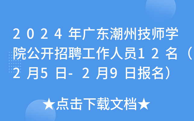 2024V|ݼW(xu)Ժ_ƸˆT1225-29?qng)?bo)