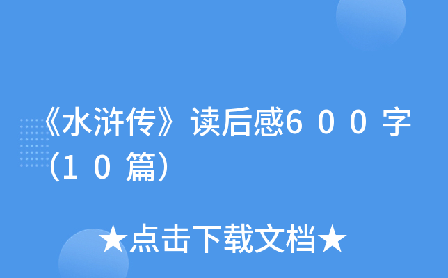 ˮGx600֣10ƪ