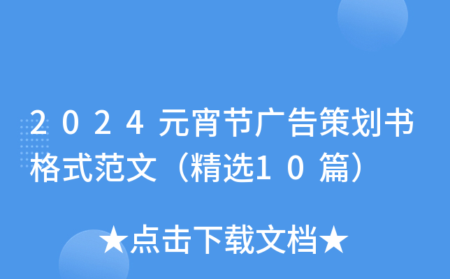 2024Ԫ(ji)V߄ʽģx10ƪ