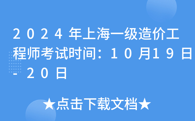 2024Ϻһ(j)r(ji)̎ԇr(sh)g1019-20