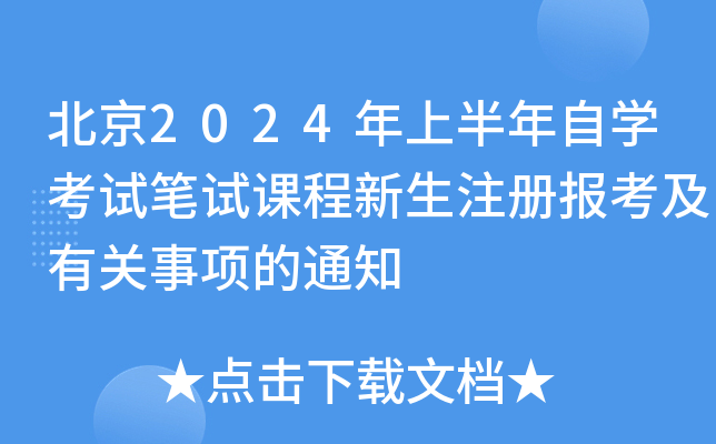 2024ϰԌW(xu)ԇPԇnעԈ󿼼P(gun)헵֪ͨ