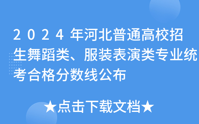 2024ӱͨУ赸bI(y)y(tng)ϸ?jn)?sh)