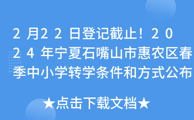 222յӛֹ2024ꌎʯɽлr(nng)^(q)СW(xu)D(zhun)W(xu)lͷʽ