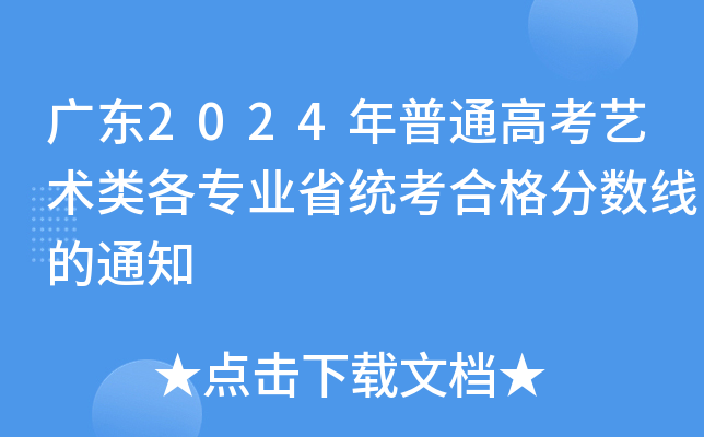 V|2024ͨ߿ˇg(sh)I(y)ʡy(tng)ϸ?jn)?sh)֪ͨ