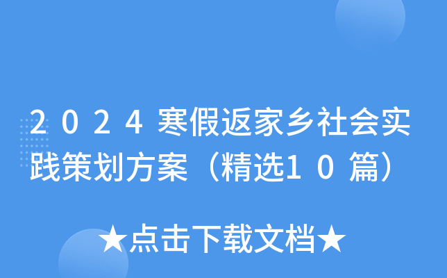 2024ٷl(xing)(hu)(sh)`߄x10ƪ
