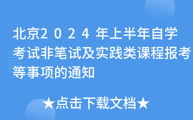 2024ϰԌW(xu)ԇǹPԇ(sh)`n̈(bo)(xing)֪ͨ
