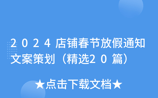 2024䁴(ji)ż֪ͨİ߄x20ƪ