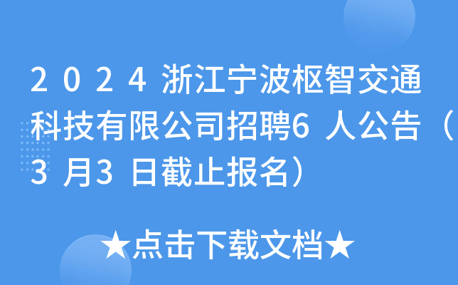 2024㽭ǽͨƼ޹˾Ƹ6˹棨33սֹ