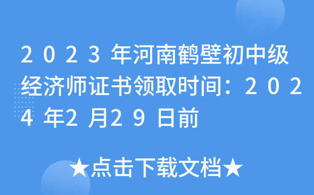 2023Qڳм(jng)CI(lng)ȡrg2024229ǰ