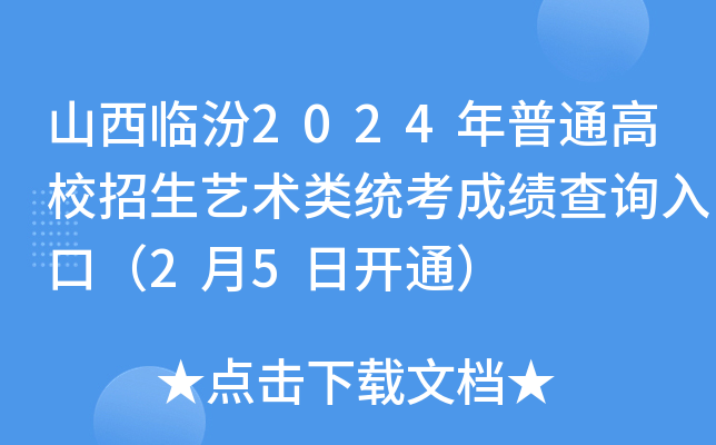 ɽR2024ͨУˇgy(tng)ɿԃ?ni)ڣ?5_ͨ