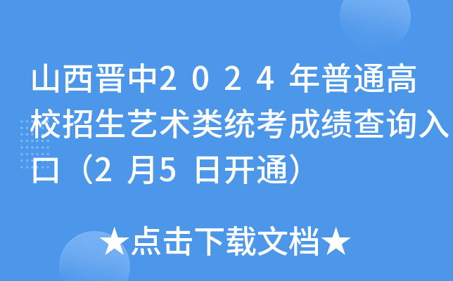 ɽx2024ͨУˇg(sh)y(tng)ɿԃ?ni)ڣ?5_ͨ