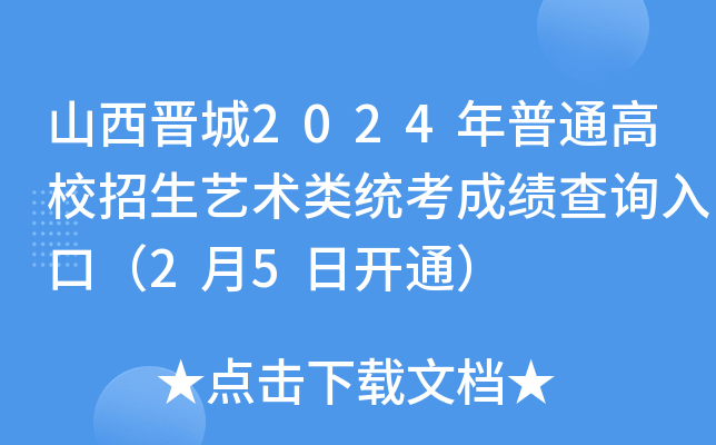 ɽx2024ͨУˇg(sh)y(tng)ɿԃ?ni)ڣ?5_ͨ