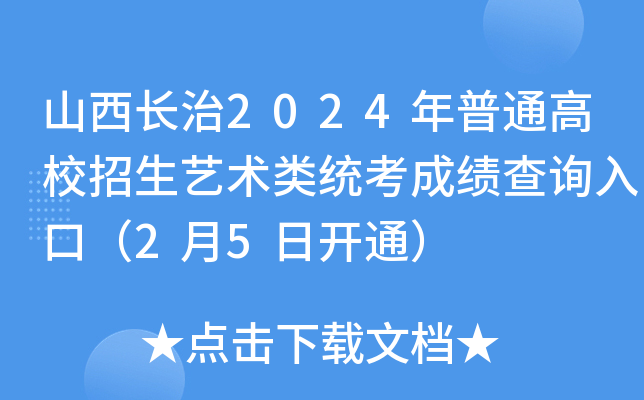 ɽL2024ͨУˇg(sh)y(tng)ɿԃ?ni)ڣ?5_ͨ