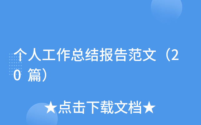 (g)˹Y(ji)(bo)淶ģ20ƪ