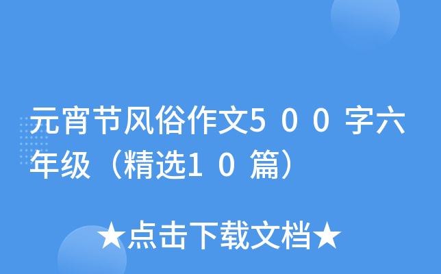 Ԫ(ji)L(fng)500꼉x10ƪ