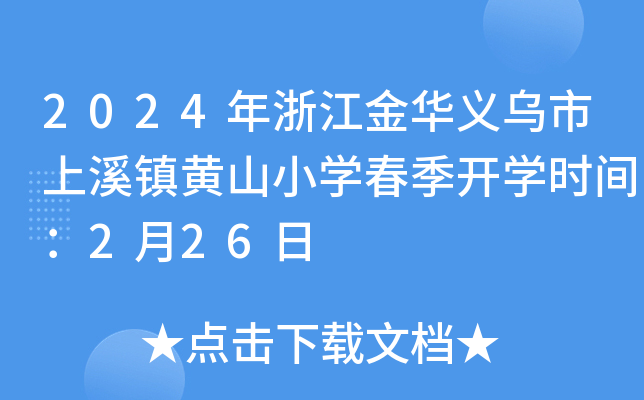 2024㽭AxϪ(zhn)SɽСW(xu)_W(xu)rg226