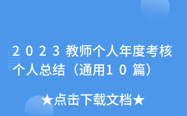 2023̎ȿ˂˿Y(ji)ͨ10ƪ