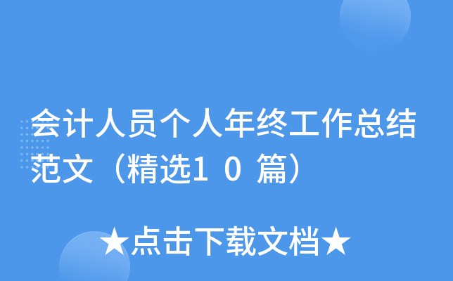 Ӌ(j)ˆT(g)KY(ji)ģx10ƪ