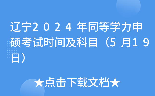 |2024ͬȌW(xu)Tԇr(sh)gĿ519գ