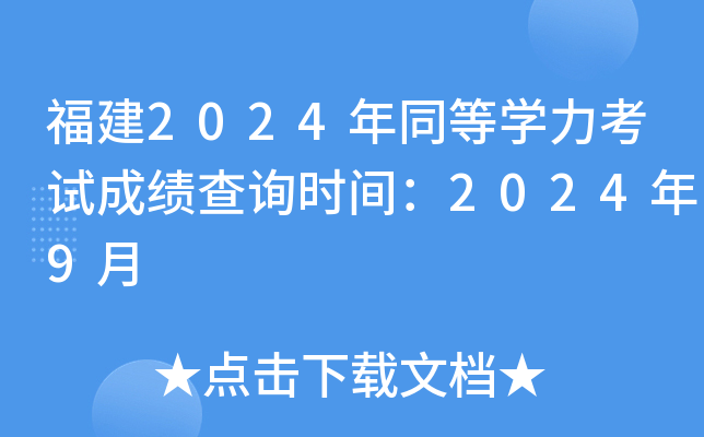2024ͬȌW(xu)ԇɿ(j)ԃr(sh)g20249