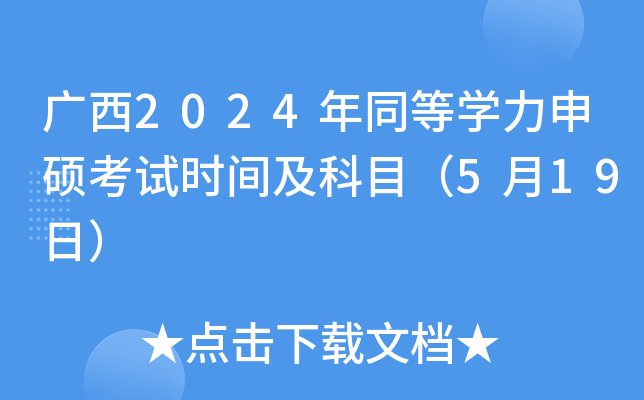 V2024ͬȌW(xu)Tԇr(sh)gĿ519գ