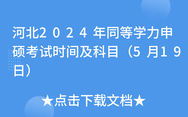 ӱ2024ͬȌW(xu)TԇrgĿ519գ
