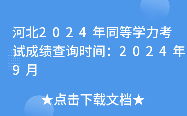 ӱ2024ͬȌW(xu)ԇɿԃrg20249