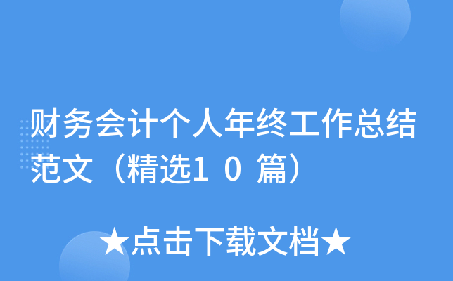 ؔ(w)ӋKY(ji)ģx10ƪ