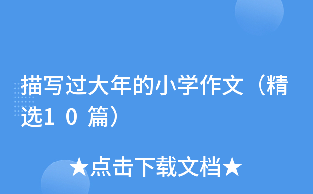 茑^СW(xu)ģx10ƪ