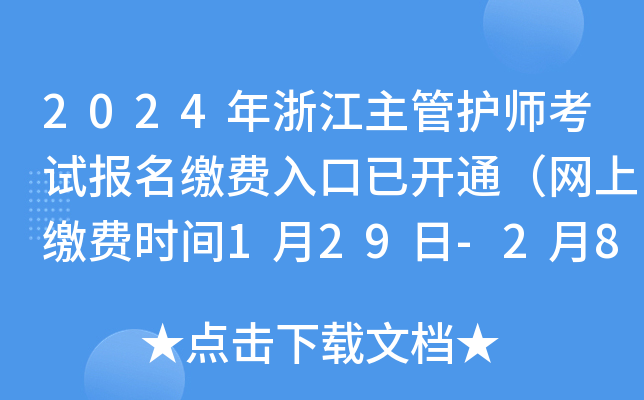 2024㽭oԇUM_ͨW(wng)UMrg129-28գ