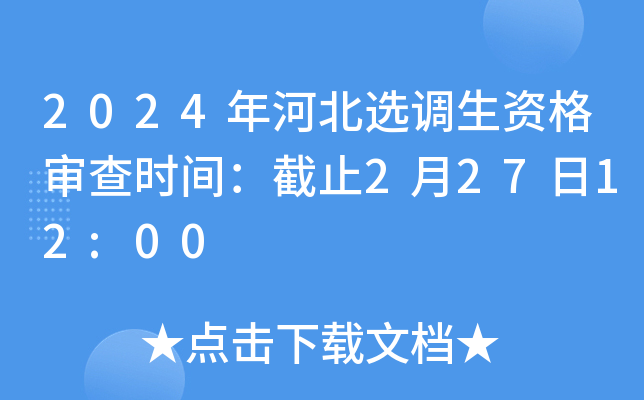 2024ӱx{(dio)Y񌏲rgֹ22712:00
