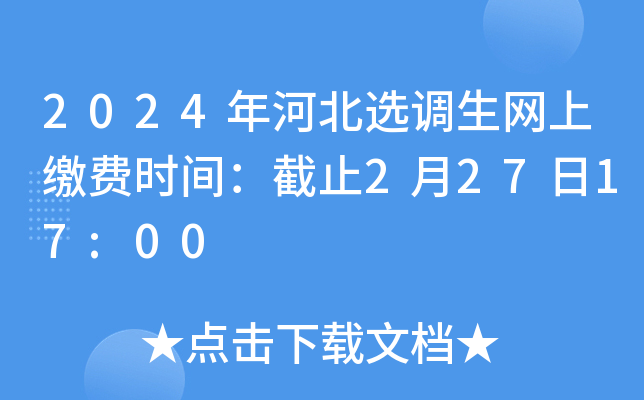 2024ӱx{(dio)W(wng)UMrgֹ22717:00