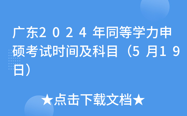 V|2024ͬȌW(xu)Tԇr(sh)gĿ519գ