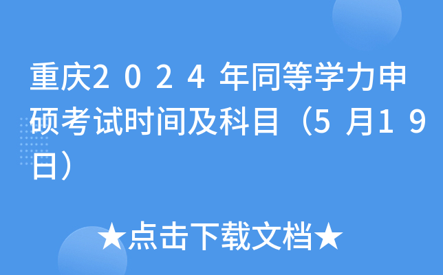 ؑc2024ͬȌW(xu)TԇrgĿ519գ