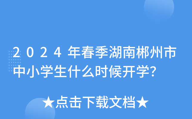 2024괺ϳСW(xu)ʲôr(sh)_W(xu)