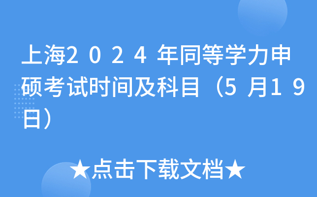 Ϻ2024ͬȌW(xu)Tԇr(sh)gĿ519գ