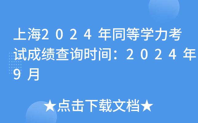 Ϻ2024ͬȌWԇɿԃrg20249