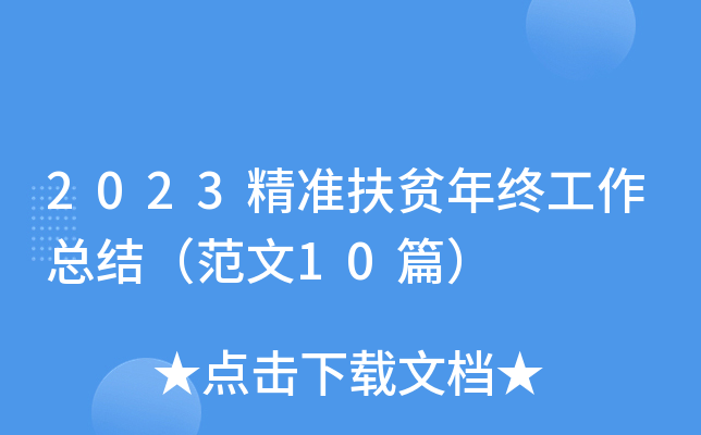 2023(zhn)ؚKY(ji)10ƪ