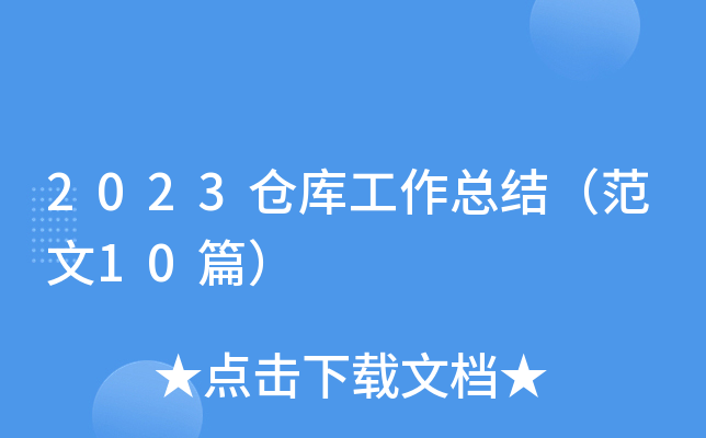 2023}(cng)(k)Y(ji)10ƪ