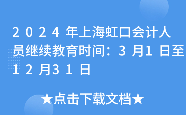 2024Ϻڕ(hu)Ӌ(j)ˆT^m(x)r(sh)g311231
