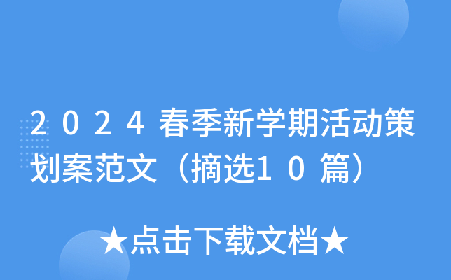 2024W(xu)ڻ(dng)߄ģժx10ƪ