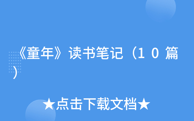 ͯ꡷xPӛ10ƪ