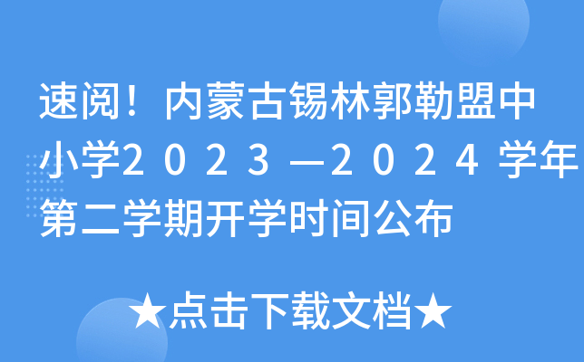 (ni)ɹaֹСW(xu)20232024W(xu)ڶW(xu)_W(xu)r(sh)g